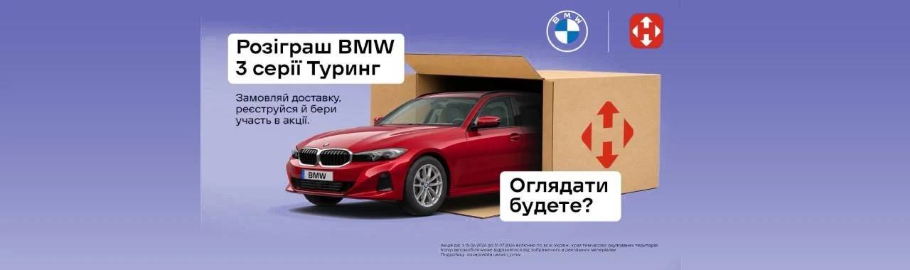Акція від Нової Пошти