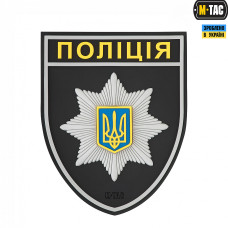 Шеврон M-Tac Поліція загальний на липучці чорний