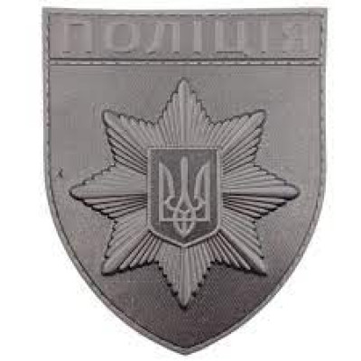 Нашивка Поліція МВС України польова