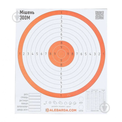 Мішень паперова 300А Алебарда 30х30см