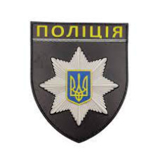 Нашивка Поліція МВС України чорна