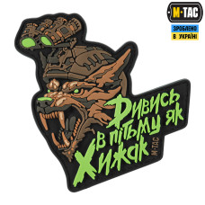 Нашивка M-Tac Дивись в пітьму як Хижак PVC Black/Coyote