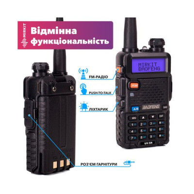 Рация Baofeng UV-5R 8 Вт