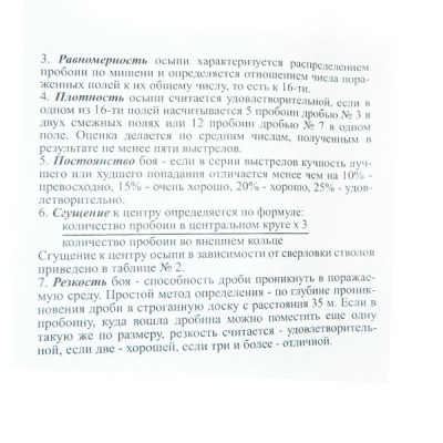Мішень пристрілочна 16-дольна Заєць 830 * 1070мм