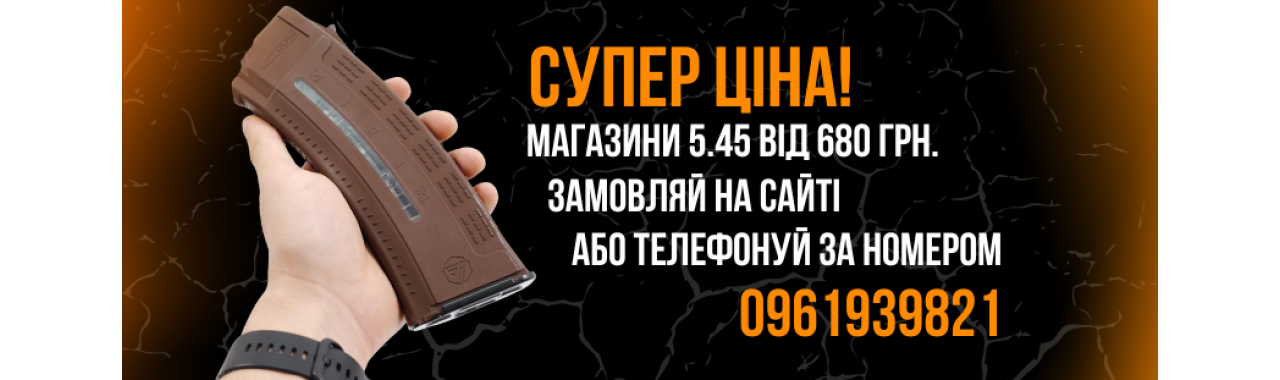 Магазини 5.45