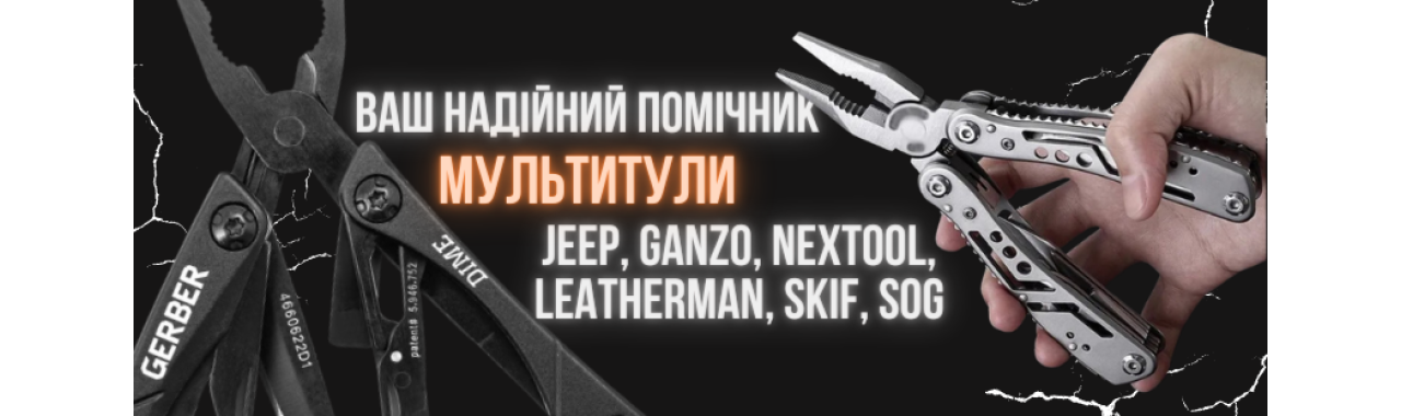 мультитули