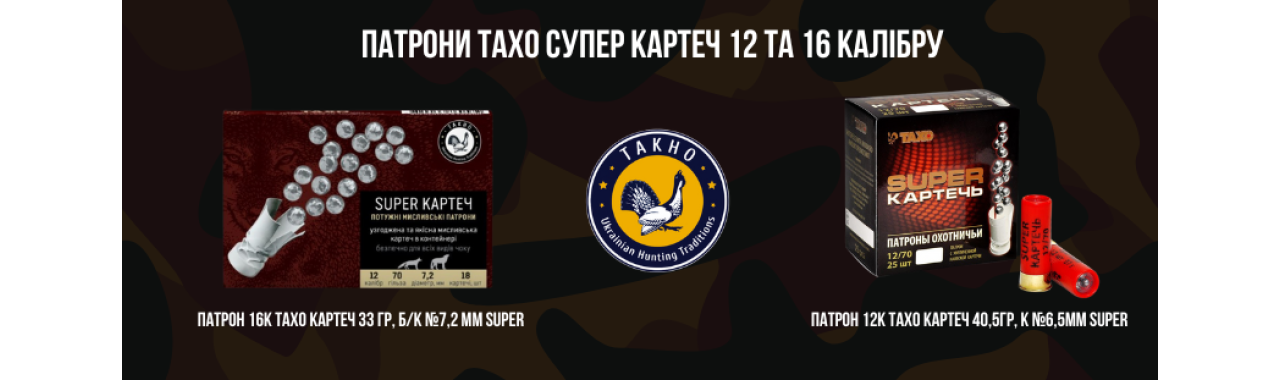 тахо