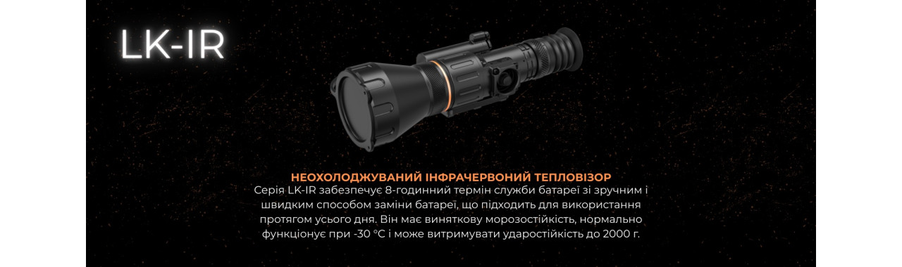 LK-IR теплак